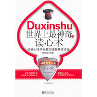 世界上最神奇的读心术
