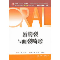 唇腭裂与面裂畸形