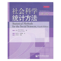 社会科学统计方法(第4版)