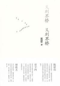 又到界桥 又到界桥