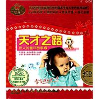 CD天才之路伟人的童年故事快乐宝贝(3碟装)