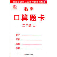 数学口算题卡.二年级.上