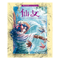 奇幻百科：仙女