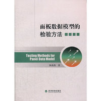 面板数据模型的检验方法
