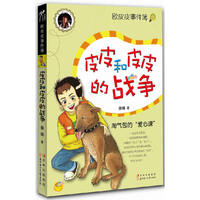 欧皮皮事件簿-皮皮和皮皮的战争（附滕老师成长经历漫画）这是欧皮皮的