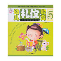 幼儿礼仪教育-5
