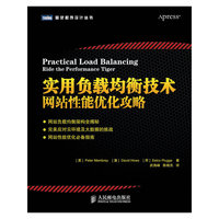 使用负载均衡技术 网站性能优化攻略