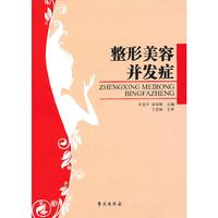 整形美容并发症