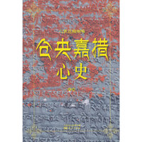 仓央嘉措心史