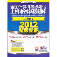 全国计算机等级考试上机考试新版题库 二级C(2012年3月考试专用)