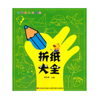 折纸大全-小笨熊美术教程