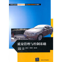 质量管理与控制基础