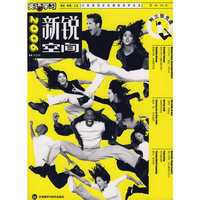 新锐空间(2006年4-6月合辑)英语学习
