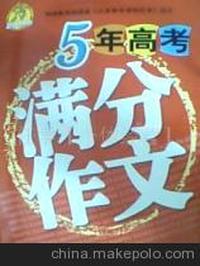 五年高考满分作文
