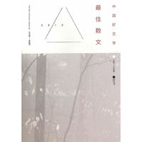 2013-最佳散文-中国好文学