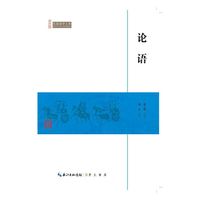 论语