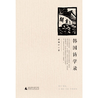 韩国访学录