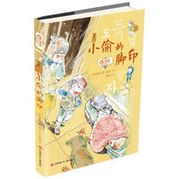 黄善美成长小说系列--小偷的脚印