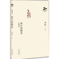 狗日的粮食