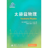 太赫兹物理