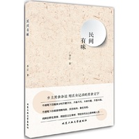 民间有味