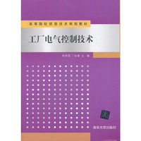工厂电气控制技术