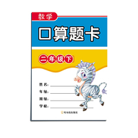 二年级下-数学口算题卡
