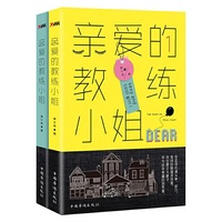 亲爱的教练小姐（内容一致，印次、封面或原价不同，统一售价，随机发货）