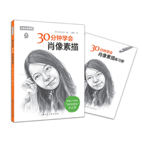 30分钟学会肖像素描