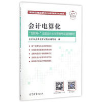 会计电算化