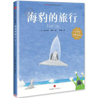 海豹的旅行