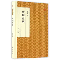 中国史纲（跟大师学国学·精装版）