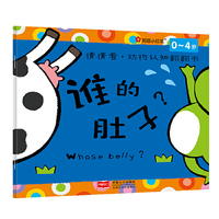 邦臣小红花·猜猜看·动物认知翻翻书：谁的肚子
