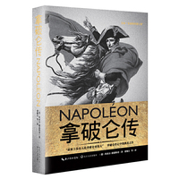 拿破仑(一世珍藏名人名传精品典藏)