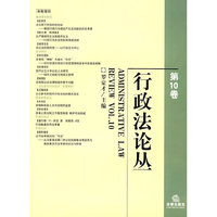 行政法论丛(第10卷)