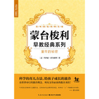 童年的秘密