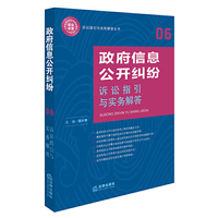 政府信息公开纠纷误打误撞指引与实务解答-06