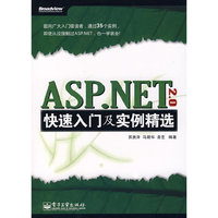 ASP.NET 2.0快速入门及实例精选