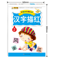 学前必备描红本*汉字描红2