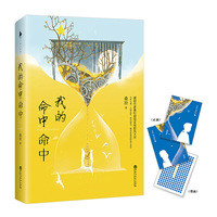 我的命中命中(当当专享签名本)(暖萌治愈系作家桑玠人气甜蜜之作&权力场爱情。)