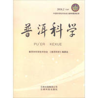 普洱科学（2016.2）