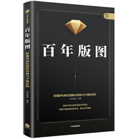 百年版图：探索中西方家族财富传承智慧