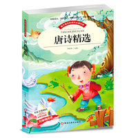 【彩图注音版】唐诗精选 爱上阅读 小学版正版全集小学生儿童版 一年级课外书籍国学经典精选全套 幼儿早教带拼音故事书图文版