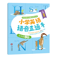 小学英语语音直通车（五年级上册）