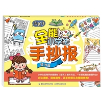全能小学生手抄报 读书篇