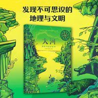 大河