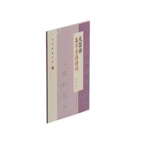 礼器碑集字吉语诗词