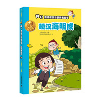 阿U漫说诺贝尔获奖者故事 硬汉海明威