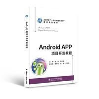 Android项目开发教程