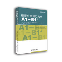 德语分类词汇大全(A1-B1+)(德英中对照版)